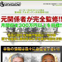インサイド