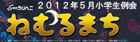 2012-05-syougakusei-btn.gif