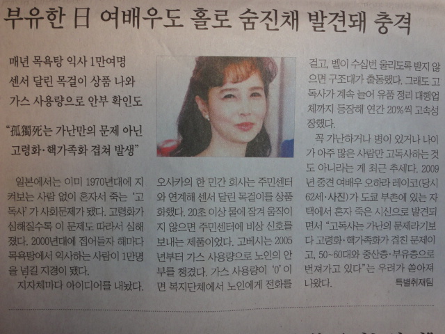 2013年11月8日朝鮮日報 孤独死記事