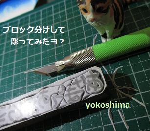 2013 129あけ文字途中