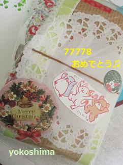 2013 1224 77778プレ