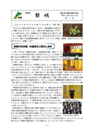 学校報2