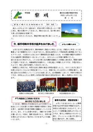 学校報1