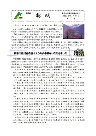 学校報3-1