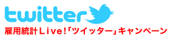 ツイッターCP申込フォーム