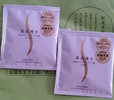 国産ダイエットプーアール茶「茶流痩々」