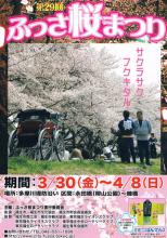桜まつり。