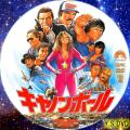 キャノンボール