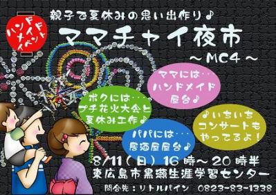 mamachai_flyer.jpg