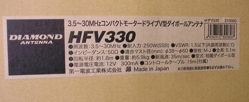 人気 HFV330 Vﾀﾞｲﾎﾟｰﾙｱﾝﾃﾅ 第一電波工業 ダイヤモンド