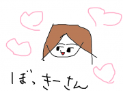 勃起さん