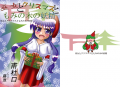 巫女とクリスマスともみの木