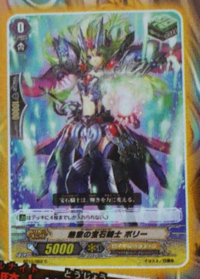 熱意の宝石騎士 ポリー