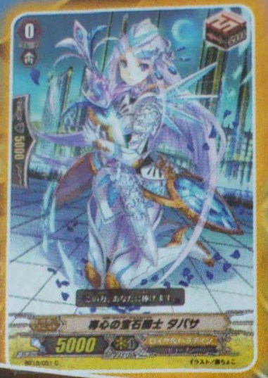 専心の宝石騎士 タバサ