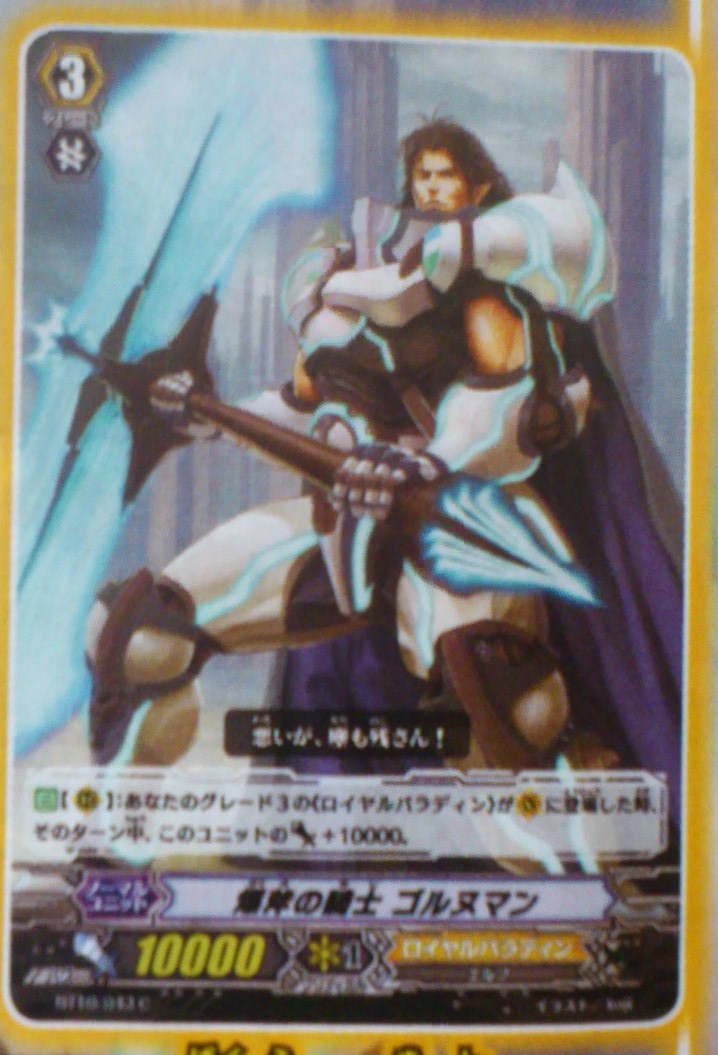 爆斧の騎士 ゴルヌマン