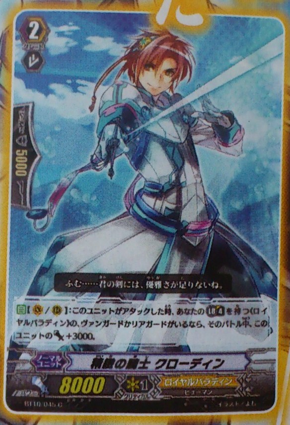 精緻の騎士 クローディン