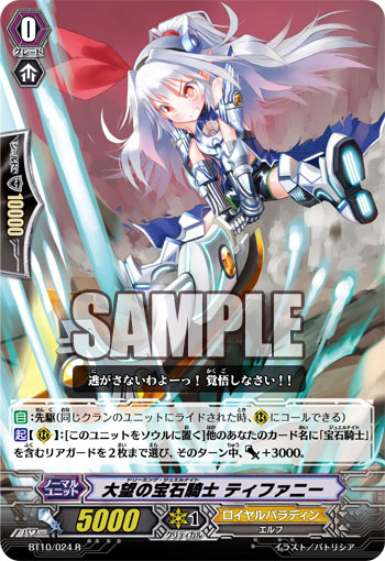 大望の宝石騎士 ティファニー