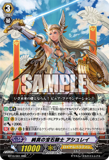純真の宝石騎士 アシュレイ