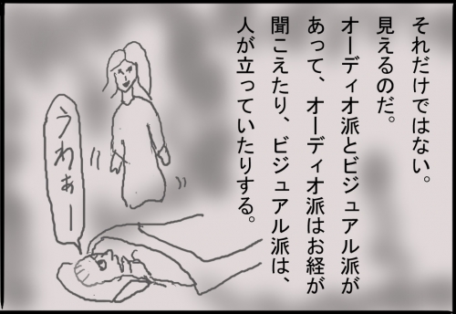 金縛り02