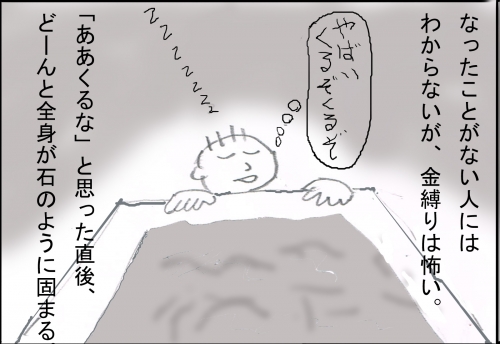 金縛り01