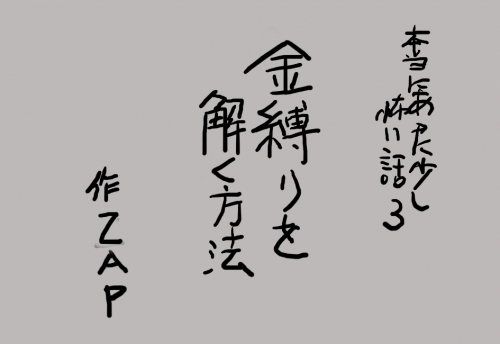金縛り00