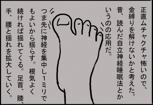 金縛り03