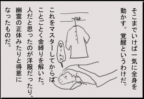金縛り04