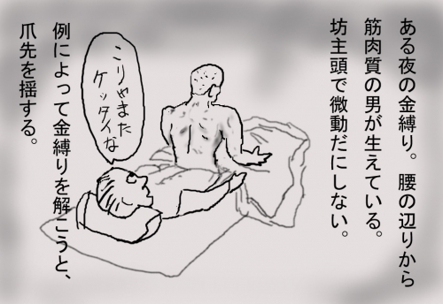 金縛り05