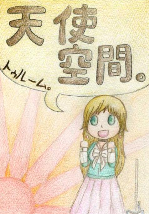 トゥルーム。
