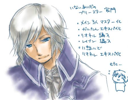 リオネル