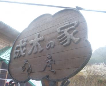 13y03m25d nariki