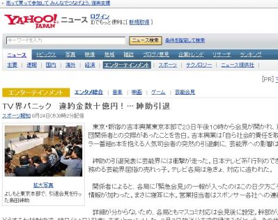 紳助引退・・・TV界パニック 違約金数十億円!…