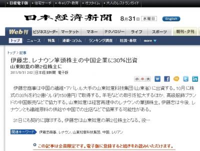 伊藤忠、レナウン筆頭株主の中国企業に30%出資
