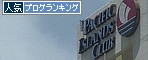 人気ブログランキング