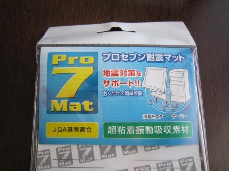 耐震マット