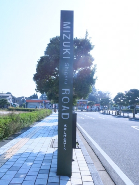 水木しげるロードポール