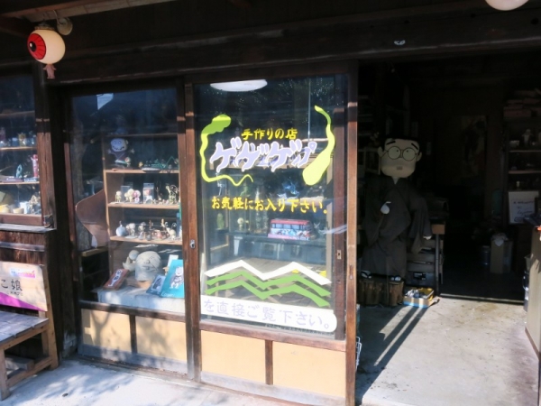 ゲゲゲショップ