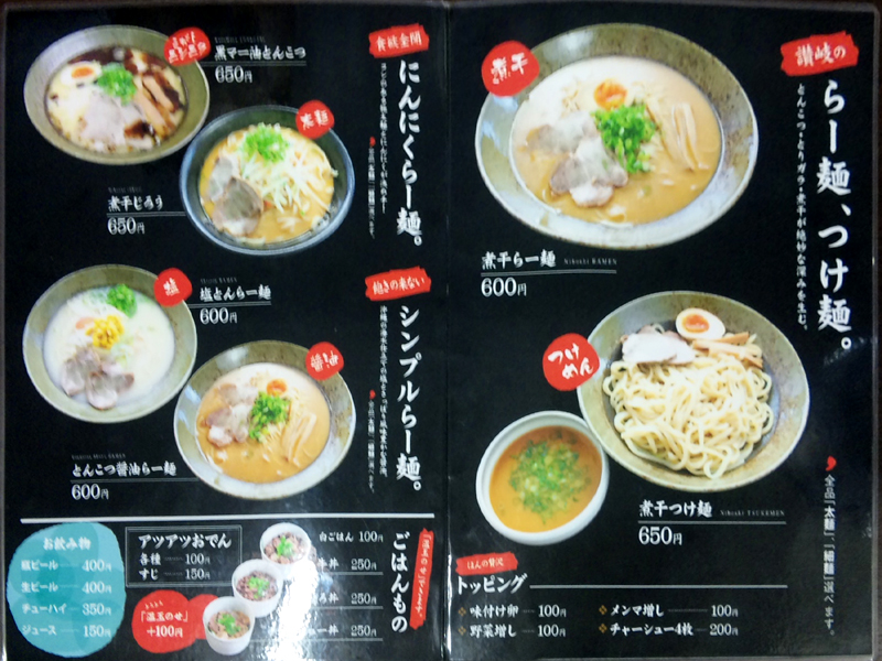 お品書き(ラーメン)