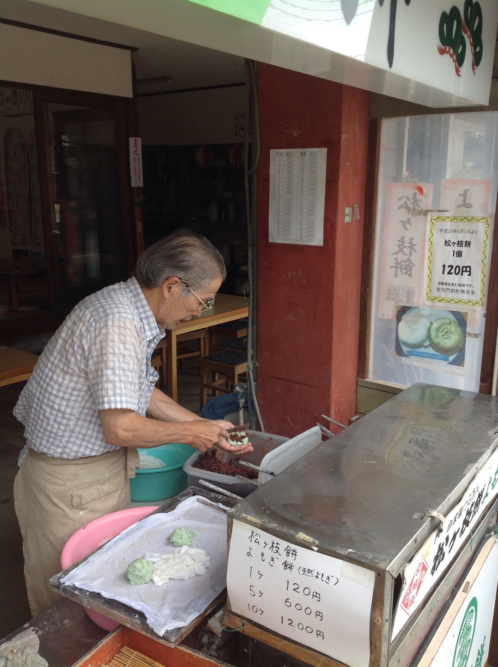 さかき屋 松ヶ枝餅 福岡県福津市 平成極楽本舗 14