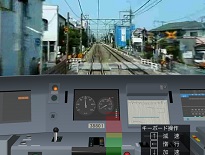 電車でGO!風な実写運転シミュレーション【電車ゲーム】