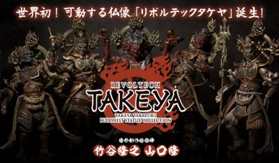 takeya_main_img_convert_20111209191657.jpg