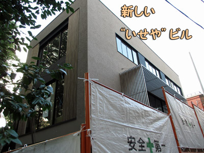いせや