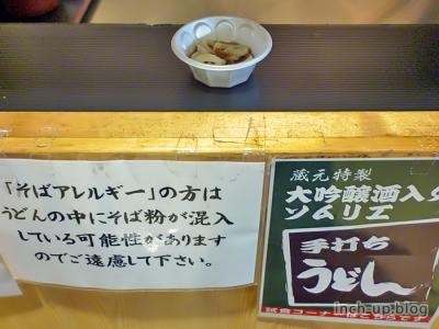 大吟醸入り酒うどん