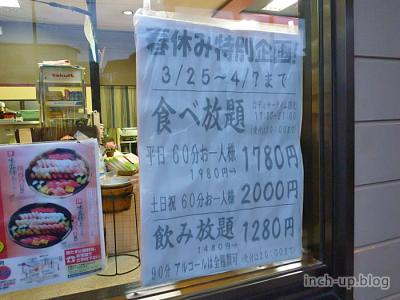 うおまる 回転寿司食べ放題 三郷市 ｉｎｃｈ ｕｐ Blog