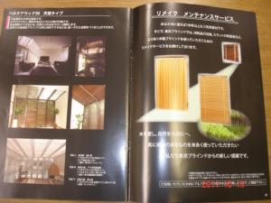 東京ブラインド 木製ブラインド(ウッドブラインド)