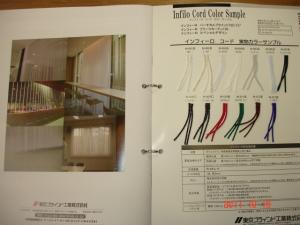 東京ブラインド インフィーロ