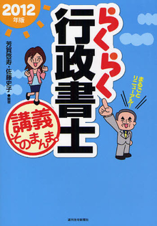 らくらく行政書士 講義そのまんま