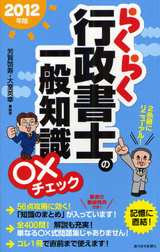 らくらく行政書士の一般知識