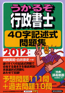 うかるぞ行政書士 40字記述