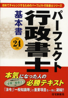 パーフェクト行政書士 基本書